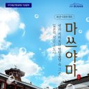 마쓰야마 시내 관광+우치코+도고온천 관광 2박3일 649,000원~ 이미지