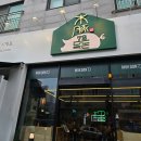 모담스시(운양점) | 운양동 맛있는 고기집 목돈72 + 분위기 좋은 백일호 ::)