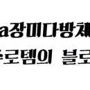 장미다방 이미지