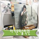 아키온미술학원