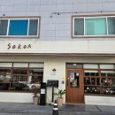 전남 여수 웅천동 데이트 리필되는 카레 맛집 웅천 소코아 내돈내산 후기