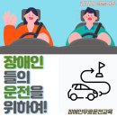강원재활원 | 장애인무료운전교육 지원방법 및 지원내용, 경험담