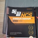 메이저독 | [NCS 독학러추천] 독끝 NCS 시리즈 후기