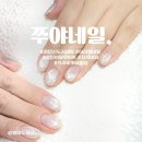 쭈야네일 - 서구 이음5로 36 | 쭈야네일 : 아라역, 검단신도시네일, 핑크빛 힐링...화이트, 그레이빛 아트 후기 💅✨ 웨딩네일 추천