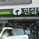 한살림경남김해매장