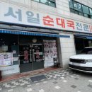 상주순대 이미지