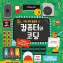 초등코딩 저학년 이미지