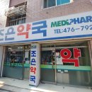 메디팜조은약국 이미지