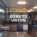 장수남원추어탕 이미지