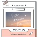 w-17 | W_#17 ♥ 본식후기_축의대 정리 꿀팁 방출 !_본식 축의대 이것만 따라하세요 !