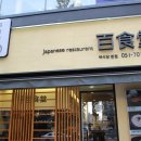 백식당 네이버블로그