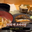 5373 | 수원 영통 가성비 오마카세 김현묵스시 솔직 후기 (내돈내산 또간집)