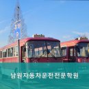 남원자동차운전전문학원 네이버블로그