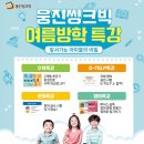 여름방학 특강 이미지