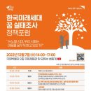 월드비전, ‘한국미래세대 꿈 실태조사 정책 포럼’ 개최 이미지