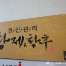 황후(죽전점)