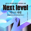넥스트레벨