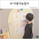 [초1~2] 생태환경 책놀이 | AI 다중지능검사 아이기질검사 차이 꿈굽는 아이들 연구소 후기