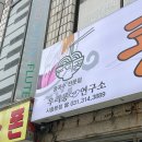 우리콩연구소콩박사맷돌콩물