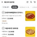 매드피자충주점 이미지
