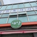 서일건축사사무소 - 화성시 병점동로 78 | 서일건축사사무소