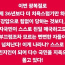 진정한 광복절을 학수고대 하며 이미지