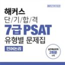 언어논리고득점