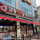 비전2로 | 평택맛집 동삭동맛집 교동닭칼국수 푸짐한 닭칼국수 솔직후기