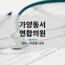 동서내과의원 이미지
