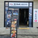 상리로 | 청주 율량동 생선구이 [고가네생선구이] 상리폭포타운 맛집 솔직후기