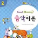굿모닝음악학원