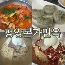 천안에서 평양냉면을 찾는다면 백석동 평양본가면옥