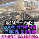 [25년 3분기] 코어강화필라테스 A | 역삼동 헬스장 피치플레이 특별 이벤트!15만원 상당 체험권 무료 증정