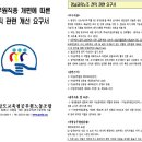 [경남교육노조]전직관련 개선요구서 이미지