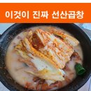 남일곱창 이미지