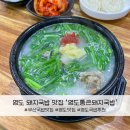 신정시장통큰돼지국밥 | 부산 영도 로컬 돼지국밥 맛집 통큰돼지국밥 푸짐한 양과 가성비 국밥 추천