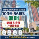 레이크시티103공인중개사사무소 | [공지] 더샵광교레이크시티 관리잘된 103동 12층 56타입 매매. 실입주가능. 5억6천만원.가전풀옵션.