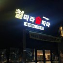 철따라