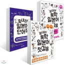 힘내라 독학 일본어 첫걸음 이미지