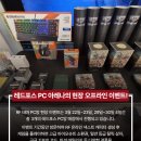 레드포스PC아레나 잠실본점 이미지