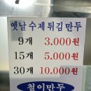 철이만두