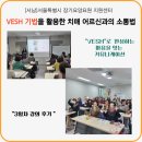 파도 넘어 희망으로 | 서울 서남 장기요양요원 지원센터 VESH 치매 어르신 소통공감기법 3차 강의 후기입니다.