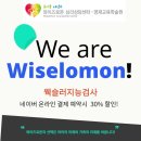 와이즈로몬심리상담센터·영재교육학술원