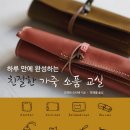 손바느질소품교실 이미지