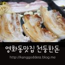 천둥생삼겹살 이미지