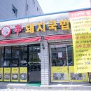 신돼지국밥 이미지