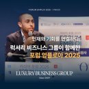 럭셔리비지니스그룹 이미지