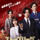 임동규 | 스토브리그 일본판&amp;한국판 (2026) 리뷰