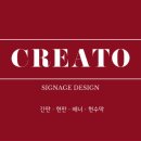 간판업체크레토