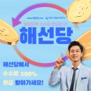 해선당